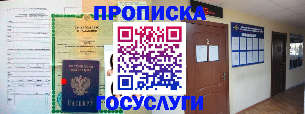 прописка законно в Кукморе